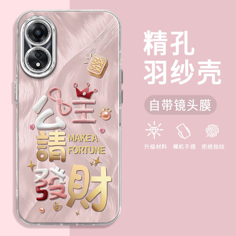 OPPOA58手机壳公主请暴富羽纱