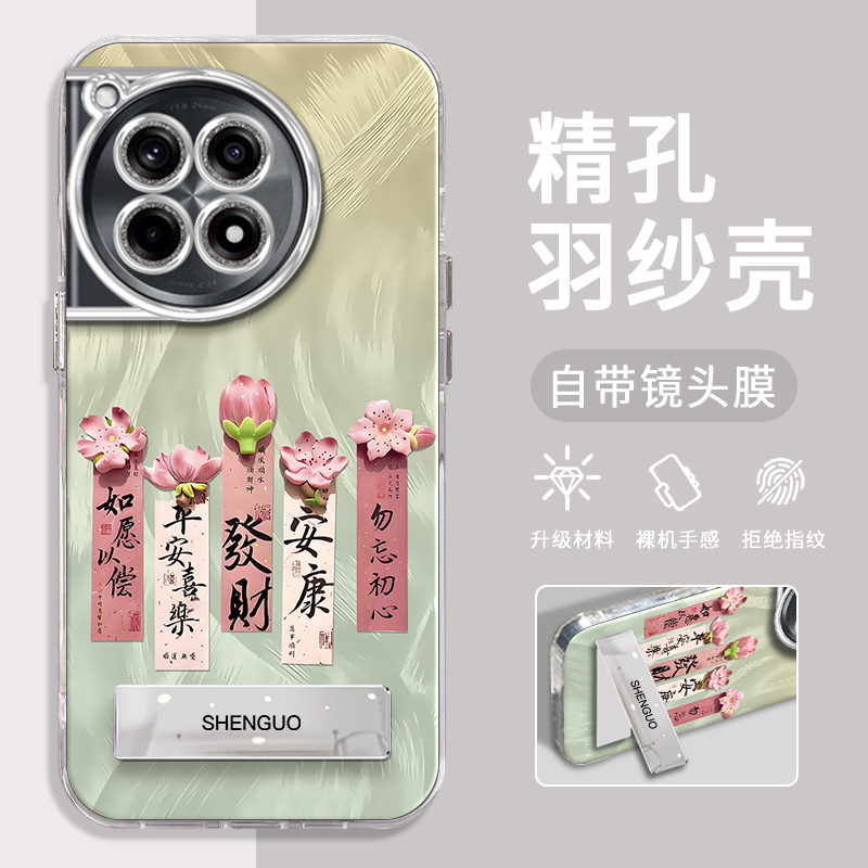 一加ACE3手机壳发财安康精孔羽纱