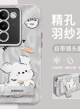 适用VIVOS17手机壳白色狗狗精孔羽纱vivoS17Pro创意简约硅胶防摔vivoS17高级感电镀支架S17T保护套