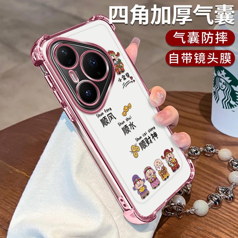 华为p80pro手机壳顺风顺水