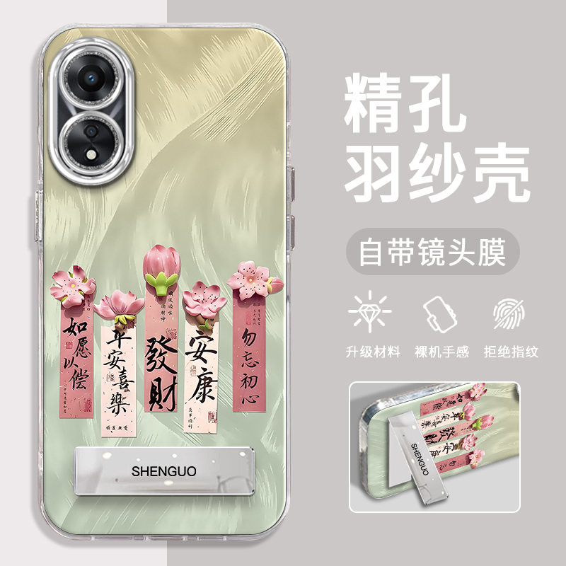 OPPOA58手机壳发财安康精孔羽纱