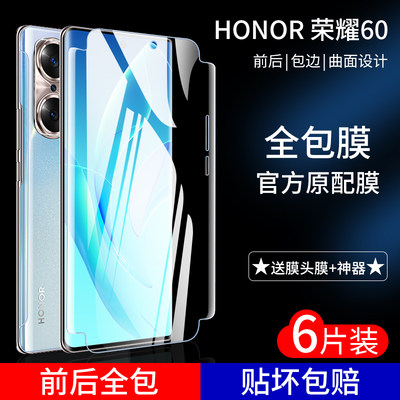 华为荣耀60全包honor60pro水凝膜前后全屏覆盖por高清pr0抗蓝光防指纹防摔保护贴膜荣耀60pro手机