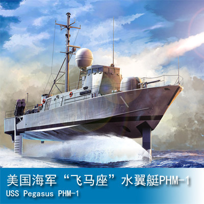 小号手hobby boss 1/200 美国海军飞马座水翼艇phm-1 82005