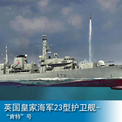 小号手 1/350 英国皇家海军23型护卫舰-"肯特"号 04544