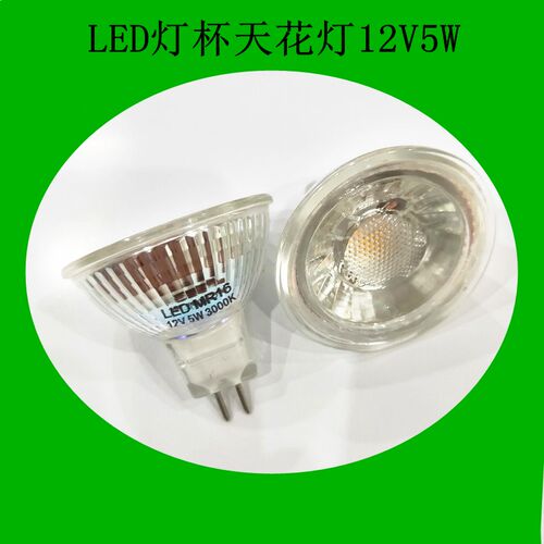 LED灯杯天花灯MR16 12V220V5W6W9W口径50MM射灯牛眼灯大杯镜前灯