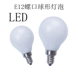 LED球形E12小螺口灯泡220V5W7W美式吊灯台灯小灯泡螺口小夜灯灯泡