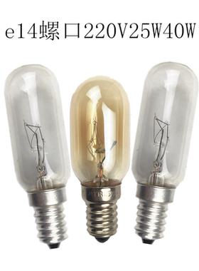 暖光冰箱专用灯泡E14螺口灯泡220V230V40W灯泡长条形灯泡冰箱灯泡
