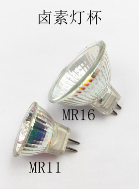 MR16MR11灯杯220V20W35W50W卤素灯杯卤钨灯杯2针插灯口径50mm暖光