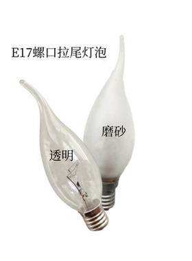 日系吊灯泡台灯泡E16E17螺口拉尾泡220V230V25W40W60W磨砂灯螺纹