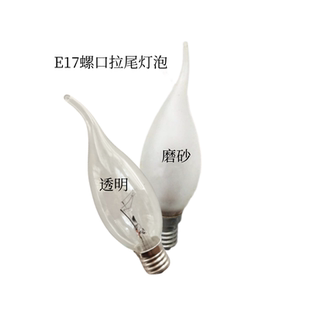日系吊灯泡台灯泡E16E17螺口拉尾泡220V230V25W40W60W磨砂灯螺纹