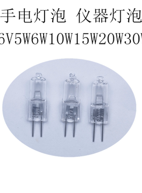 手电筒灯泡显微镜灯泡 G细针6V5W6W10W卤素灯泡暖光插针插脚灯泡