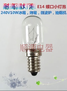 E14螺口230V15W 230V25W烤箱灯泡 耐高温300°油烟机冰箱台灯灯泡