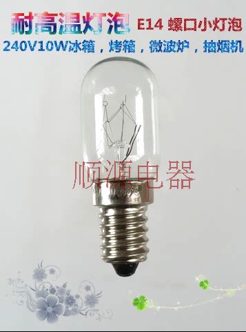 E14螺口230V15W 230V25W烤箱灯泡 耐高温300°油烟机冰箱台灯灯泡