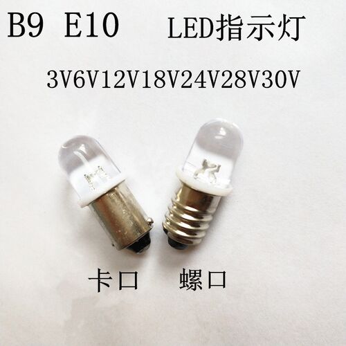 E10B9LED直流柱形3V6.3V12V24VV28V30V卡口小灯珠LED按钮指示灯泡