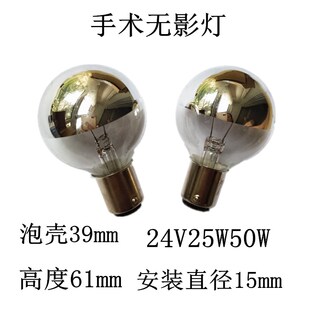 手术无影灯B15 24V25W50W卡口灯泡半镀水银灯泡医疗手术无影灯