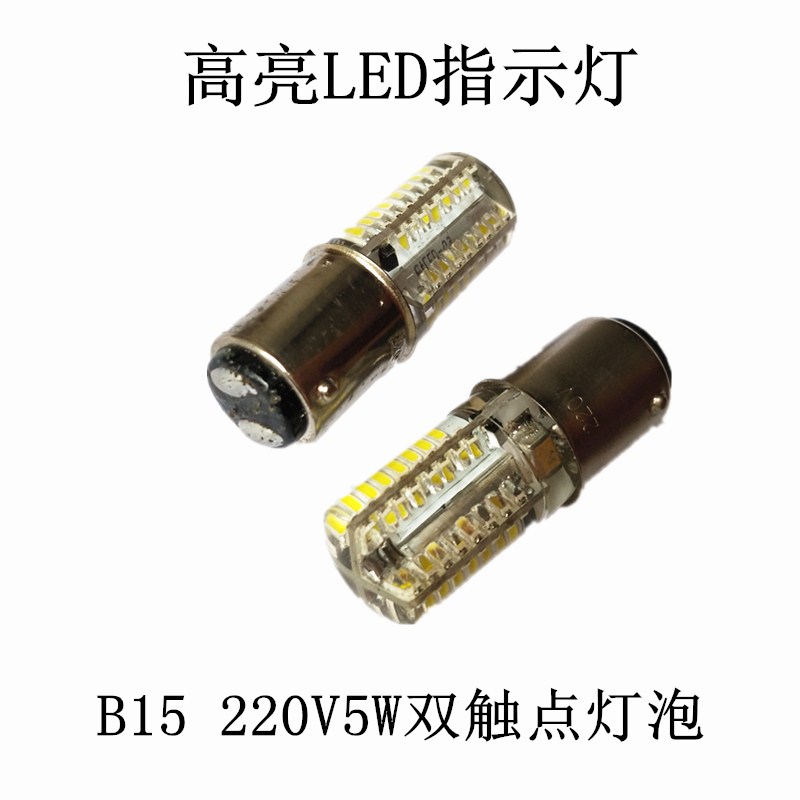 缝纫机照明灯泡B15卡口双触点灯泡220V25W管状灯泡缝纫机LED灯泡