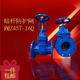 暗杆防护闸阀Z45T-16Q明杆防护闸阀Z41T-16Q