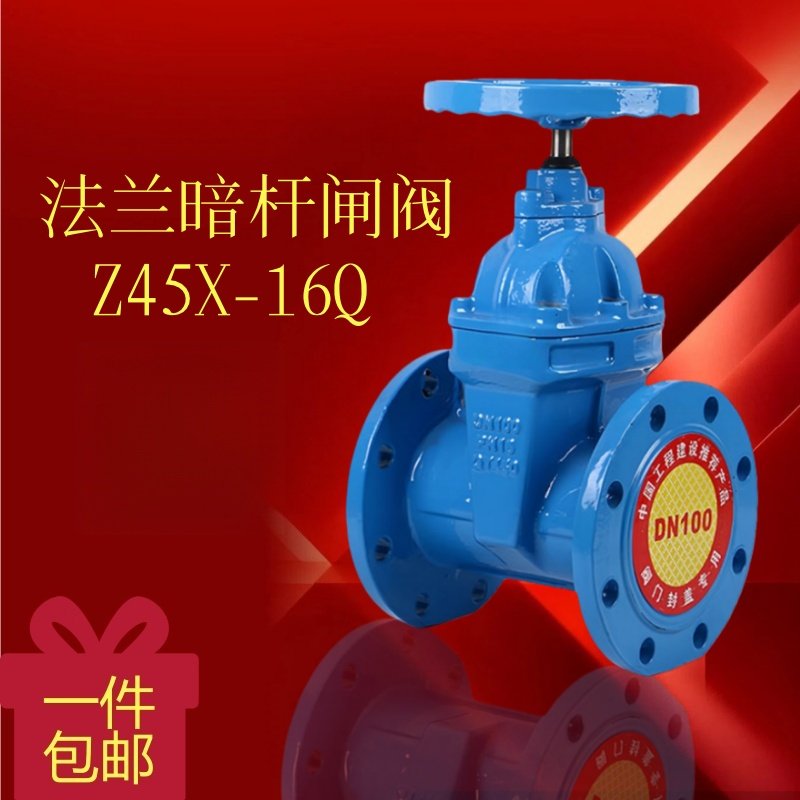 法兰暗杆闸阀 Z45X-16Q 铸铁消防弹性座封闸阀 自来水手动开关阀,五金/工具,闸阀,淘宝优惠券,粉丝福利购,淘宝优惠卷