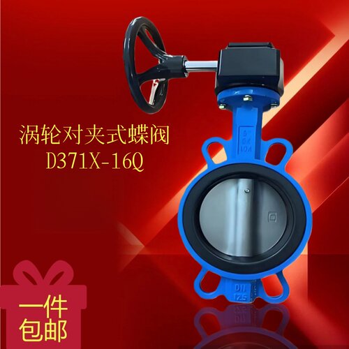 D371X-16Q涡轮对夹式蝶阀一件包邮高端蝶圈爆款正品工业阀门