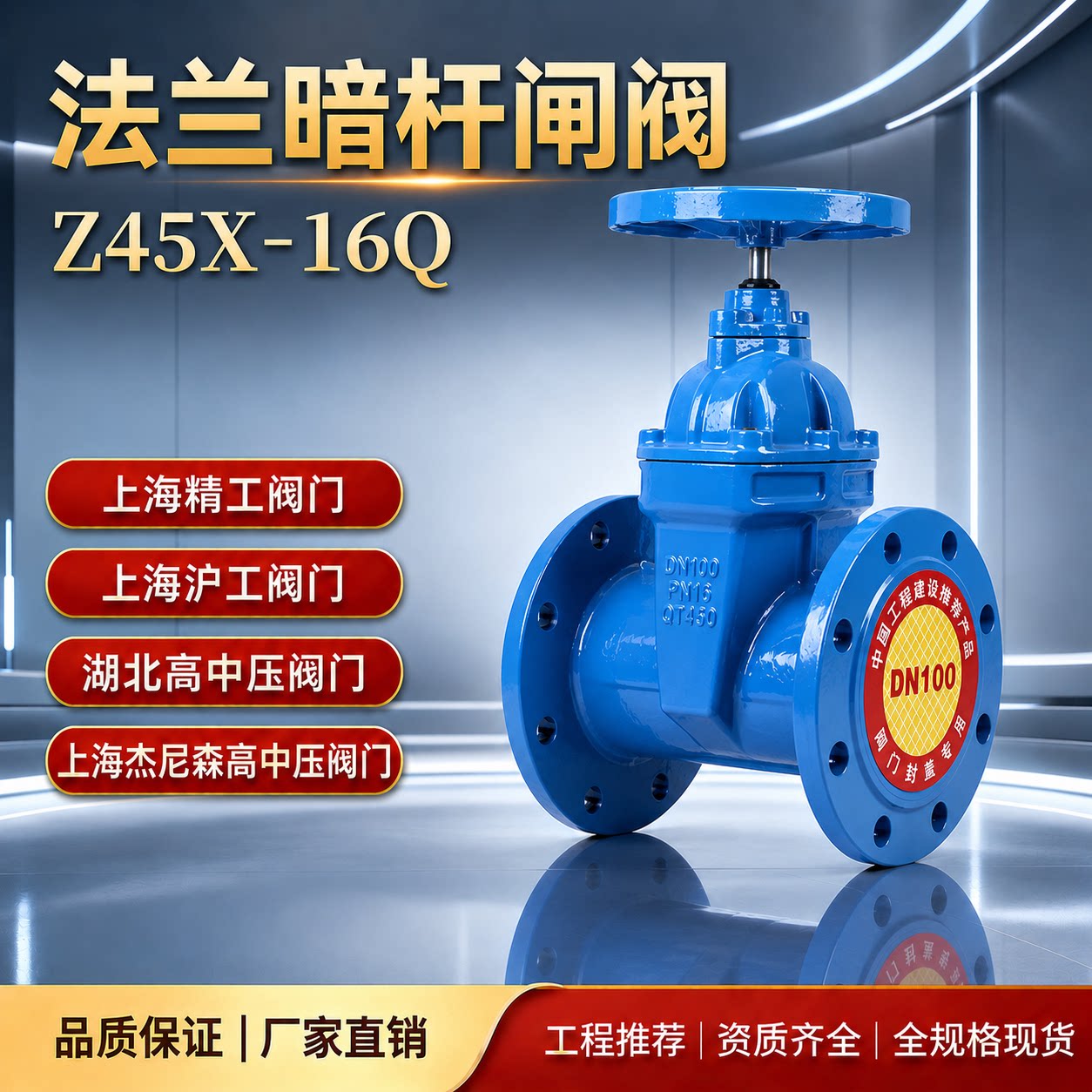 上海精工湖北高中压Z45X-16Q