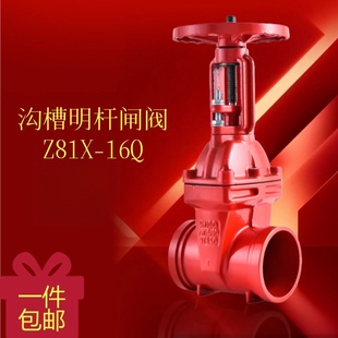沟槽明杆闸阀Z81X-16Q软密封闸阀弹性座封闸阀球墨铸铁卡箍闸阀