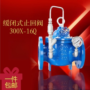 微阻缓闭式止回阀300X-16Q单向防水锤止逆阀水利控制阀