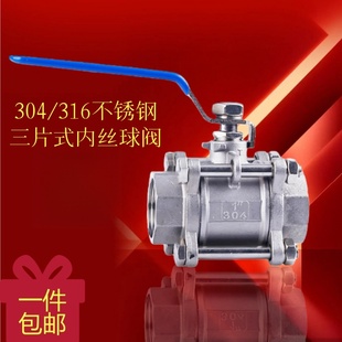 304/316不锈钢球阀内螺纹三片式内丝球阀直通Q81F3PC丝扣球阀