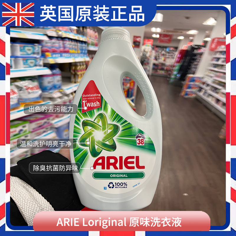 ARIEL英国进口清新款柔顺洗衣液