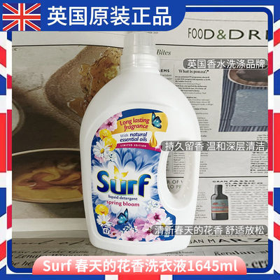 英国进口surf馨香花香护理洗衣液