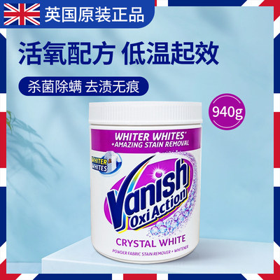 英国进口Vanish去渍粉漂白剂去黄