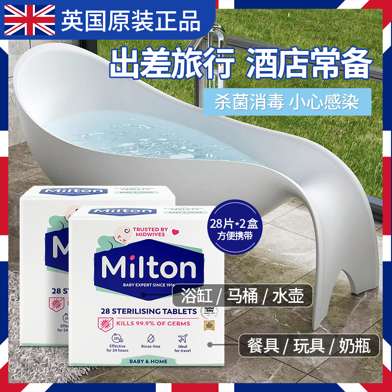 英国进口milton浴缸消毒泡腾片