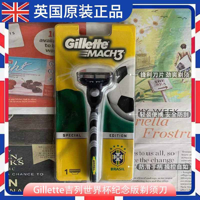 英国进口gillette吉列锋速3刮胡刀剃须刀巴西世界杯纪念版收藏款