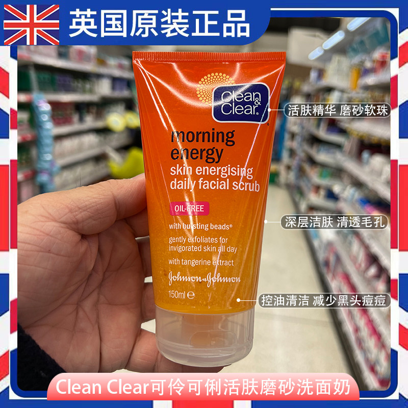 英国进口clean clear可伶可俐日常磨砂洗面奶能量活肤清洁150ml