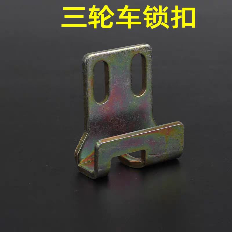 电动三轮车配件大全金彭车门锁扣篷车半棚车门把拉手锁体卡扣车锁 - 实物图