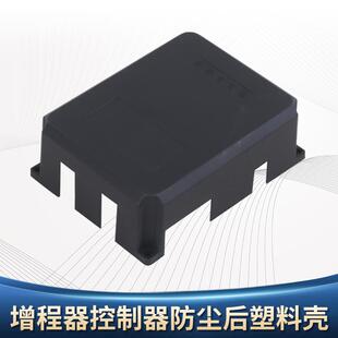 60V全自动智能增程器启动控制器配件大全后盖塑料护盖防尘盖72伏