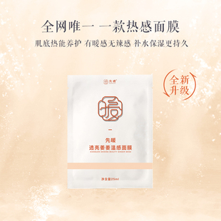 更持久 先暖透亮姜姜温感面膜熬夜救星祛黄补水保湿 28片