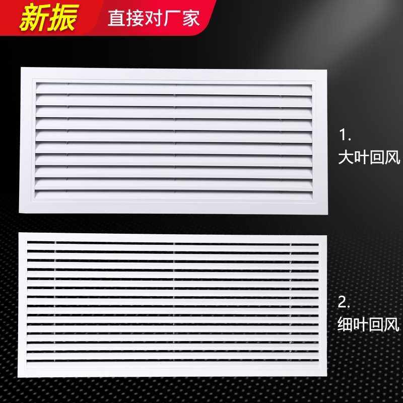 定做铝合金百叶窗通风口装饰通风口暖气罩室内回风口固定细百叶等