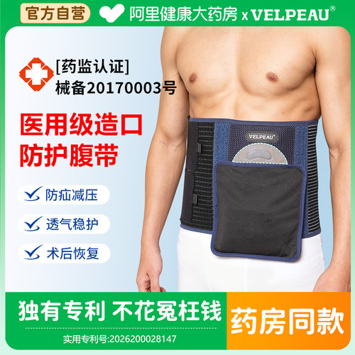 VELPEAU造口专用腹带造口袋固定护腰腹带造瘘术后护理预防旁疝701