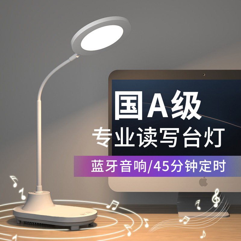 2022新款智能儿童学习护眼书桌蓝牙音箱音乐台灯创意实用生日礼物
