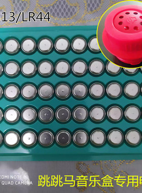 AG13纽扣电池跳跳马音乐盒小夜灯电子LR44充气马音乐器玩具专用