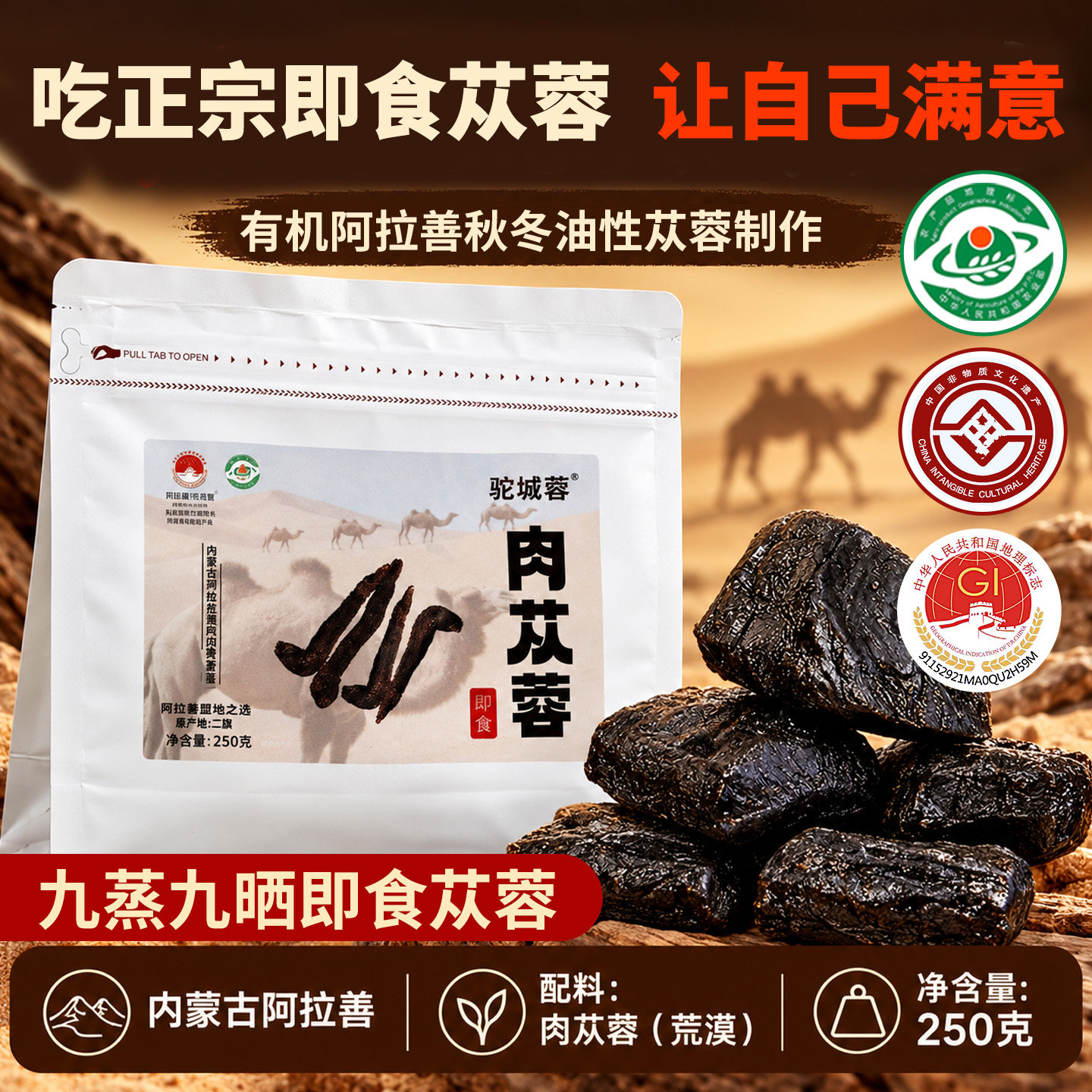 阿拉善即食九蒸九晒有机肉苁蓉图片