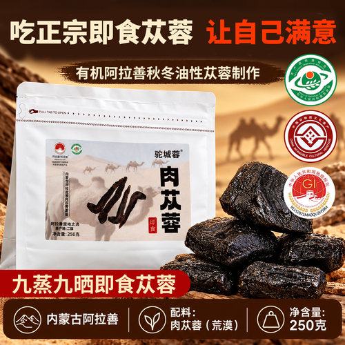 阿拉善即食九蒸九晒有机肉苁蓉