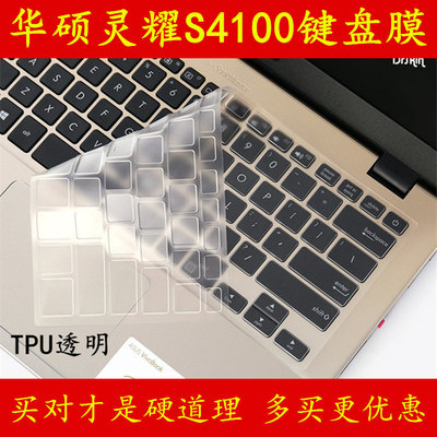 asus华硕灵耀S4100UQ7200键盘保护贴膜14英寸8550U电脑VN8250笔记本7500全覆盖UR防尘U透明V套罩彩色凹凸硅胶
