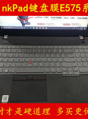 ThinkPad联想E575键盘保护贴膜15.6英寸15电脑笔记本全覆盖防尘透明套罩可爱垫彩色凹凸硅胶TPU防水按键防灰