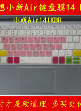 lenovo联想小新Air14IKBR键盘保护贴膜英寸Air 14 Pro电脑R5笔记本全覆盖防尘透明可爱套罩垫彩色凹凸TPU硅胶