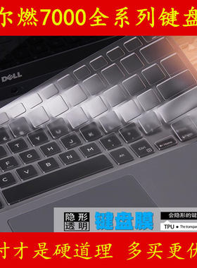 戴尔灵越燃7000 II键盘保护贴膜Ins14-7472-D1625S笔记本D1605G电脑D3505P英寸D2625套D1525罩D3525防尘D3505