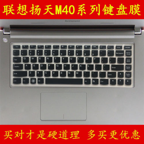 联想扬天M40-70A-35键盘保护贴膜14英寸IFI电脑AEI笔记本TFI全覆盖AFO防尘ITH透明ISE可爱套罩垫彩色凹凸硅胶