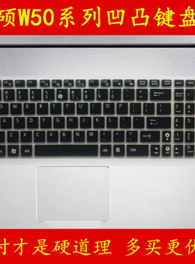ASUS华硕雷霆勇士W50VX6300键盘保护贴膜15.6寸6700电脑7300笔记本JX4720全覆盖JK4200防尘4710透明V套J罩TPU
