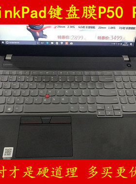 ThinkPad联想P50键盘保护贴膜15.6英寸15电脑P51笔记本P51S全覆盖P50S防尘水透明套罩可爱垫彩色凹凸硅胶按键