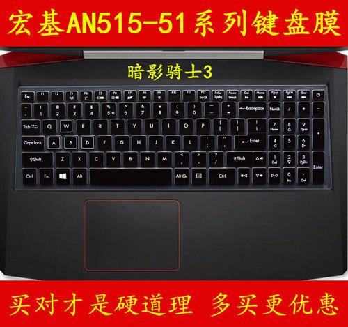 ACER宏基暗影骑士3进阶版AN515-51-584H键盘保护贴膜15.6英寸15电脑50MK笔记本526F全覆盖防尘透明套罩垫彩色
